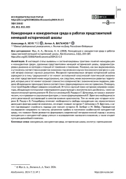 КОНКУРЕНЦИЯ И КОНКУРЕНТНАЯ СРЕДА В РАБОТАХ ПРЕДСТАВИТЕЛЕЙ НЕМЕЦКОЙ ИСТОРИЧЕСКОЙ ШКОЛЫ
