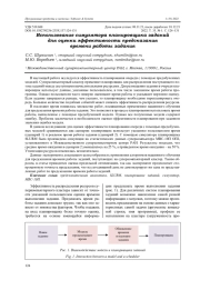ИСПОЛЬЗОВАНИЕ СИМУЛЯТОРА ПЛАНИРОВЩИКА ЗАДАНИЙ ДЛЯ ОЦЕНКИ ЭФФЕКТИВНОСТИ ПРЕДСКАЗАНИЯ ВРЕМЕНИ РАБОТЫ ЗАДАНИЯ