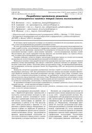 РАЗРАБОТКА ПРОТОТИПА РЕШАТЕЛЯ ДЛЯ РАСШИРЕННЫХ ШАГОВЫХ ТЕОРИЙ ЛОГИКИ ВЫСКАЗЫВАНИЙ