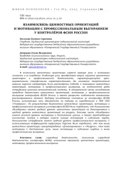 ВЗАИМОСВЯЗЬ ЦЕННОСТНЫХ ОРИЕНТАЦИЙ И МОТИВАЦИИ С ПРОФЕССИОНАЛЬНЫМ ВЫГОРАНИЕМ У КОНТРОЛЁРОВ ФСИН РОССИИ