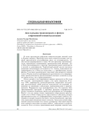 ДОМ И РОДИНА ТРАНСМИГРАНТА В ФОКУСЕ СОВРЕМЕННОЙ КОНЦЕПТУАЛИЗАЦИИ