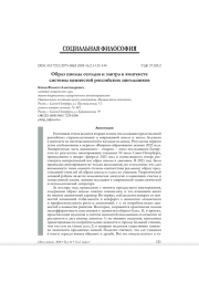 ОБРАЗ ШКОЛЫ СЕГОДНЯ И ЗАВТРА В КОНТЕКСТЕ СИСТЕМЫ ЦЕННОСТЕЙ РОССИЙСКИХ ШКОЛЬНИКОВ