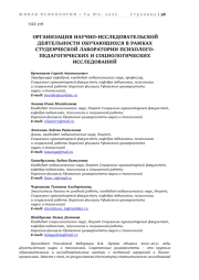 ОРГАНИЗАЦИЯ НАУЧНО-ИССЛЕДОВАТЕЛЬСКОЙ ДЕЯТЕЛЬНОСТИ ОБУЧАЮЩИХСЯ В РАМКАХ СТУДЕНЧЕСКОЙ ЛАБОРАТОРИИ ПСИХОЛОГО-ПЕДАГОГИЧЕСКИХ И СОЦИОЛОГИЧЕСКИХ ИССЛЕДОВАНИЙ