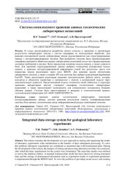 СИСТЕМА КОМПЛЕКСНОГО ХРАНЕНИЯ ДАННЫХ ГЕОЛОГИЧЕСКИХ ЛАБОРАТОРНЫХ ИСПЫТАНИЙ