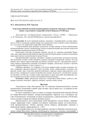 О роли российской военной администрации в развитии торговли и обменных связях с населением Северо-Восточного Кавказа в XVIII веке