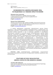ОСОБЕННОСТИ САМОРЕАЛИЗАЦИИ ЛИЦ, ОСУЖДЕННЫХ ЗА ТЯЖКИЕ ПРЕСТУПЛЕНИЯ