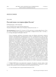 РУССКИЙ ЯЗЫК И ИСТОРИОСОФИЯ РОССИИ