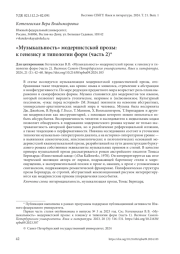 "МУЗЫКАЛЬНОСТЬ" МОДЕРНИСТСКОЙ ПРОЗЫ: К ГЕНЕЗИСУ И ТИПОЛОГИИ ФОРМ (ЧАСТЬ 2)