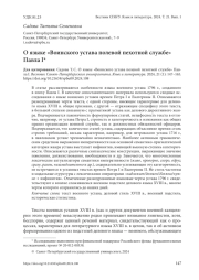 О ЯЗЫКЕ "ВОИНСКОГО УСТАВА ПОЛЕВОЙ ПЕХОТНОЙ СЛУЖБЕ" ПАВЛА I