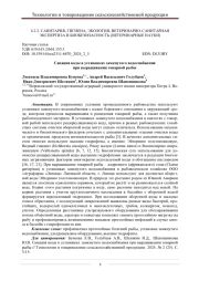 САНАЦИЯ ВОДЫ В УСТАНОВКАХ ЗАМКНУТОГО ВОДОСНАБЖЕНИЯ ПРИ ВЫРАЩИВАНИИ ТОВАРНОЙ РЫБЫ