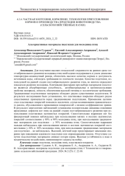 АЛЬТЕРНАТИВНЫЕ МАТЕРИАЛЫ ПОДСТИЛКИ ДЛЯ МОЛОДНЯКА ПТИЦ