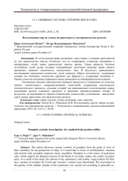 ИССЛЕДОВАНИЕ СОРТОВ ТЫКВЫ НА ПРИГОДНОСТЬ ДЛЯ ПРОИЗВОДСТВА ЦУКАТОВ