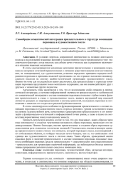 Своеобразие семантической интеграции прилагательного в структуре номинации персонажа в художественном тексте