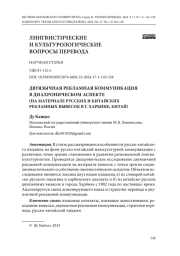 ДВУЯЗЫЧНАЯ РЕКЛАМНАЯ КОММУНИКАЦИЯ В ДИАХРОНИЧЕСКОМ АСПЕКТЕ (НА МАТЕРИАЛЕ РУССКИХ И КИТАЙСКИХ РЕКЛАМНЫХ ВЫВЕСОК В Г. ХАРБИНЕ, КИТАЙ)