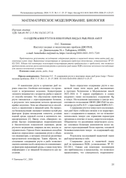 О СОДЕРЖАНИИ РТУТИ В НЕКОТОРЫХ ВИДАХ РЫБ РЕКИ АМУР