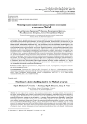 МОДЕЛИРОВАНИЕ УСТАНОВКИ ЗАМЕДЛЕННОГО КОКСОВАНИЯ В ПРОГРАММЕ MATLAB