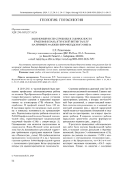 ЗАКОНОМЕРНОСТИ СТРОЕНИЯ И ГАЗОНОСНОСТИ ГРАБЕНОВ ИЛАНЬ-ИТУНСКОЙ ВЕТВИ ТАН-ЛУ НА ПРИМЕРЕ ФАНЖЕН-БИРОФЕЛЬДСКОГО ЗВЕНА