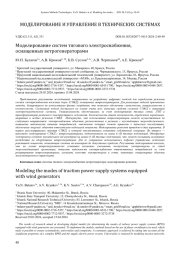 МОДЕЛИРОВАНИЕ СИСТЕМ ТЯГОВОГО ЭЛЕКТРОСНАБЖЕНИЯ, ОСНАЩЕННЫХ ВЕТРОГЕНЕРАТОРАМИ