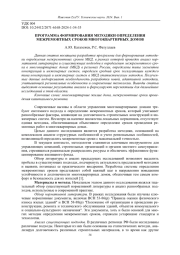 ПРОГРАММА ФОРМИРОВАНИЯ МЕТОДИКИ ОПРЕДЕЛЕНИЯ МЕЖРЕМОНТНЫХ СРОКОВ МНОГОКВАРТИРНЫХ ДОМОВ