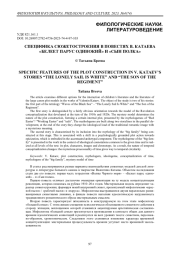 Специфика сюжетостроения в повестях В. Катаева «Белеет парус одинокий» и «Сын полка»