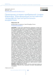 Природные условия прибрежной тундры Варандея. Трансформация естественных ландшафтов при антропогенном воздействии