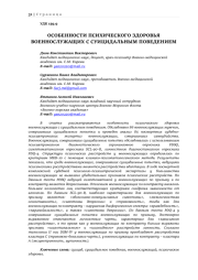 ОСОБЕННОСТИ ПСИХИЧЕСКОГО ЗДОРОВЬЯ ВОЕННОСЛУЖАЩИХ C СУИЦИДАЛЬНЫМ ПОВЕДЕНИЕМ