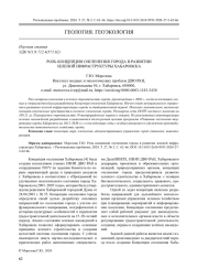 РОЛЬ КОНЦЕПЦИИ ОЗЕЛЕНЕНИЯ ГОРОДА В РАЗВИТИИ ЗЕЛЕНОЙ ИНФРАСТРУКТУРЫ ХАБАРОВСКА