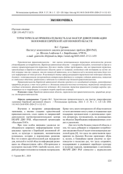 ТУРИСТИЧЕСКАЯ ПРИВЛЕКАТЕЛЬНОСТЬ КАК ФАКТОР ДИВЕРСИФИКАЦИИ ЭКОНОМИКИ ЕВРЕЙСКОЙ АВТОНОМНОЙ ОБЛАСТИ