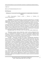 Особенности технологии блокчейн и возможности ее применения в банковском бизнесе