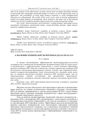 О ЗНАЧЕНИИ ТЕХНИЧЕСКОЙ ЭКСПЕРТИЗЫ В ДЕЛАХ ПО ОСАГО