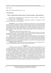 Износ и амортизация основных средств: новый стандарт и старые проблемы