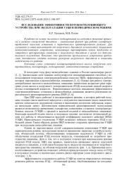ИССЛЕДОВАНИЕ ЭФФЕКТИВНОСТИ ПОТОКООТКЛОНЯЮЩЕГО УСТРОЙСТВА ПРИ ЭКСПЛУАТАЦИИ УЭЦН В ПЕРИОДИЧЕСКОМ РЕЖИМЕ