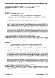 СОПОСТАВИТЕЛЬНЫЙ АНАЛИЗ ПОНЯТИЯ "ПОВЕДЕНИЕ" И СМЕЖНЫХ С НИМ ПОНЯТИЙ В ИТАЛЬЯНСКОМ И АНГЛИЙСКОМ ЯЗЫКАХ