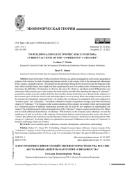 К ПОСТРОЕНИЮ ЕДИНОГО ХОЗЯЙСТВЕННОГО ПРОСТРАНСТВА РОССИИ: АКТУАЛЬНЫЕ АКЦЕНТЫ КАТЕГОРИИ "СВЯЗАННОСТЬ"