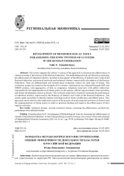 РАЗРАБОТКА МЕТОДОЛОГИЧЕСКОГО ИНСТРУМЕНТАРИЯ ОЦЕНКИ ЭФФЕКТИВНОСТИ ДЕЯТЕЛЬНОСТИ КЛАСТЕРОВ В РОССИЙСКОЙ ФЕДЕРАЦИИ