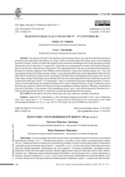 МЕОТСКИЕ СЕРОГЛИНЯНЫЕ КРУЖКИ IV-III ВВ. ДО Н.Э
