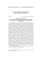 МЕТОД ОПРЕДЕЛЕНИЯ ПРОСТРАНСТВЕННОГО ПУТИ ОБХОДА ПРЕПЯТСТВИЯ АВТОНОМНЫМ НЕОБИТАЕМЫМ ПОДВОДНЫМ АППАРАТОМ
