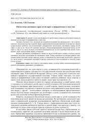 Обеспечение жилищных прав детей-сирот и приравненных к ним лиц