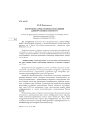 ПОСТРОЕНИЕ КАРТЫ ГЛУБИНЫ ИЗОБРАЖЕНИЯ ДЛЯ ПОРТАТИВНЫХ УСТРОЙСТВ