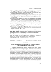 АНАЛИЗ СЦЕНЫ В ИНФОРМАЦИОННЫХ СИСТЕМАХ ПОДВИЖНЫХ РОБОТОТЕХНИЧЕСКИХ КОМПЛЕКСОВ