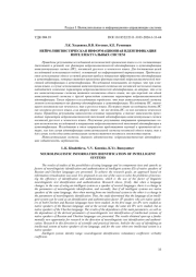 НЕЙРОЛИНГВИСТИЧЕСКАЯ ИНФОРМАЦИОННАЯ ИДЕНТИФИКАЦИЯ ИНТЕЛЛЕКТУАЛЬНЫХ СИСТЕМ