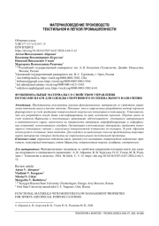 ФУНКЦИОНАЛЬНЫЕ МАТЕРИАЛЫ СО СВОЙСТВОМ УПРАВЛЕНИЯ ПОТОКАМИ ВЛАГИ ДЛЯ ОДЕЖДЫ СПОРТИВНОГО И СПЕЦИАЛЬНОГО НАЗНАЧЕНИЯ