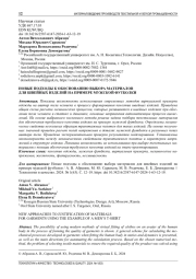 НОВЫЕ ПОДХОДЫ К ОБОСНОВАНИЮ ВЫБОРА МАТЕРИАЛОВ ДЛЯ ШВЕЙНЫХ ИЗДЕЛИЙ НА ПРИМЕРЕ МУЖСКОЙ ФУТБОЛКИ