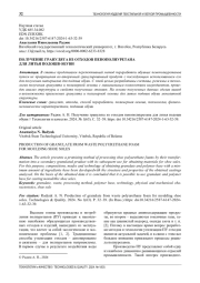 ПОЛУЧЕНИЕ ГРАНУЛЯТА ИЗ ОТХОДОВ ПЕНОПОЛИУРЕТАНА ДЛЯ ЛИТЬЯ ПОДОШВ ОБУВИ