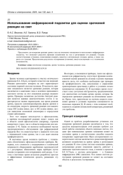 Использование инфракрасной подсветки для оценки зрачковой реакции на свет