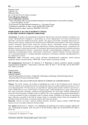 ВЫЯВЛЕНИЕ И АНАЛИЗ ОСНОВНОГО ТРЕНДА В ДИЗАЙНЕ КОРПОРАТИВНОЙ УНИФОРМЫ