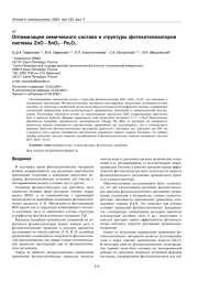 Оптимизация химического состава и структуры фотокатализаторов системы ZnO-SnO2-Fe2O3