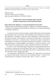 УПРАВЛЕНИЕ ПО РАССЛЕДОВАНИЮ ПРЕСТУПЛЕНИЙ ВЫСШИХ ДОЛЖНОСТНЫХ ЛИЦ РЕСПУБЛИКИ КОРЕЯ