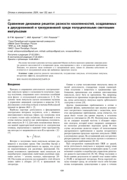 Сравнение динамики решеток разности населенностей, создаваемых в двухуровневой и трехуровневой среде полуцикловыми световыми импульсами