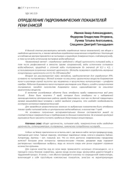 ОПРЕДЕЛЕНИЕ ГИДРОХИМИЧЕСКИХ ПОКАЗАТЕЛЕЙ РЕКИ ЕНИСЕЙ